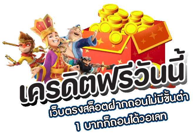 สล็อต 777 เว็บ ตรง เครดิต ฟรี